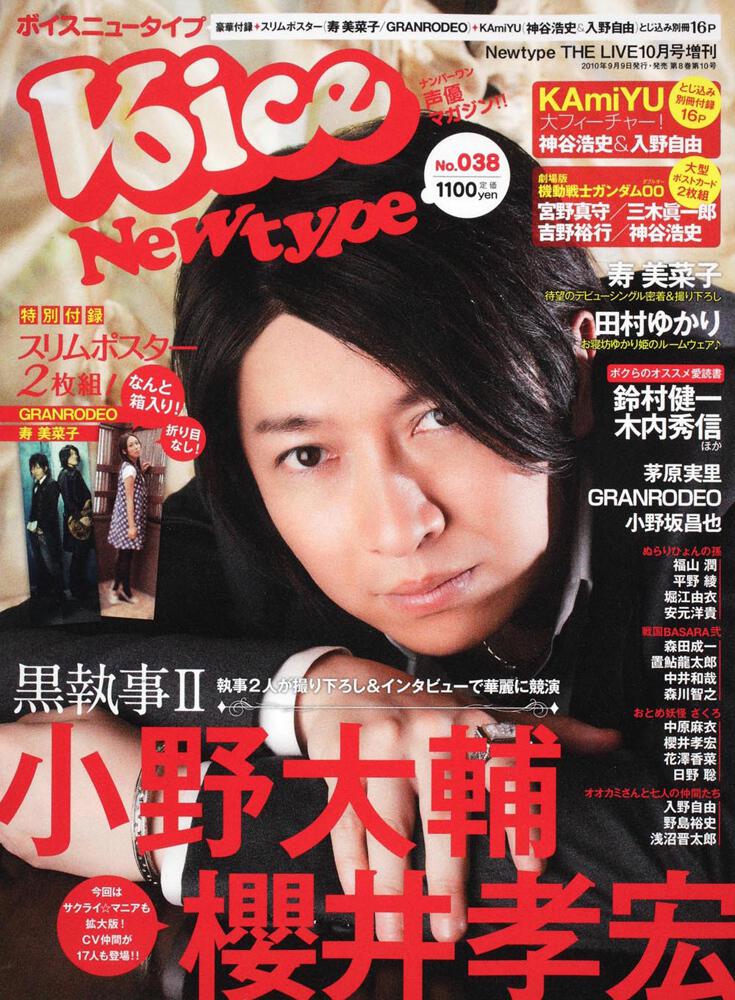 Ｎｅｗｔｙｐｅ　ＴＨＥ　ＬＩＶＥ　特撮ニュータイプ　２２年１０月号 増刊　ＶＯＩＣＥ　Ｎｅｗｔｙｐｅ　Ｎｏ．０３８