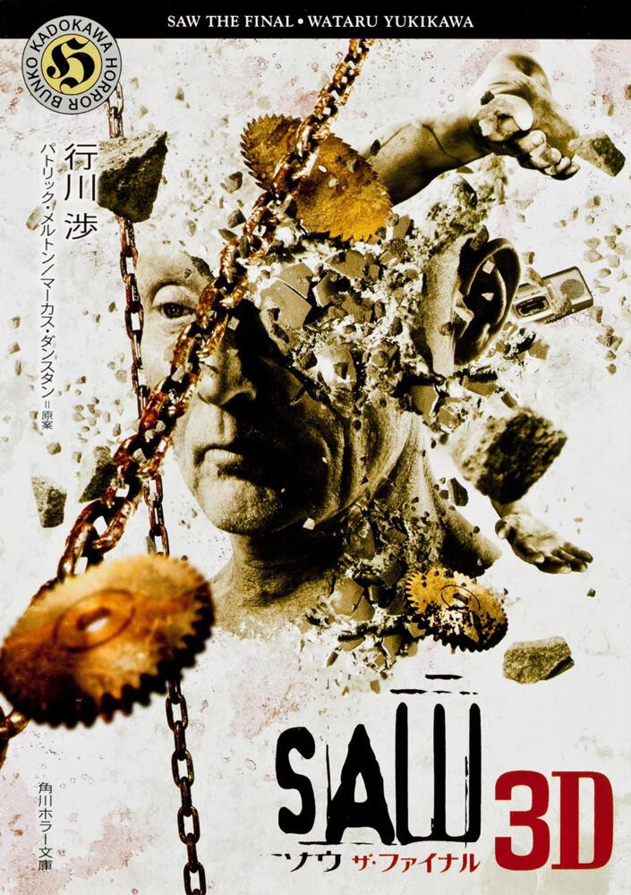 SAW ソウ シリーズ 全8作品セット！ - 外国映画