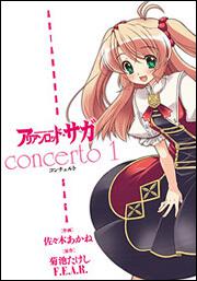 アリアンロッド・サガ・コンチェルト（１）