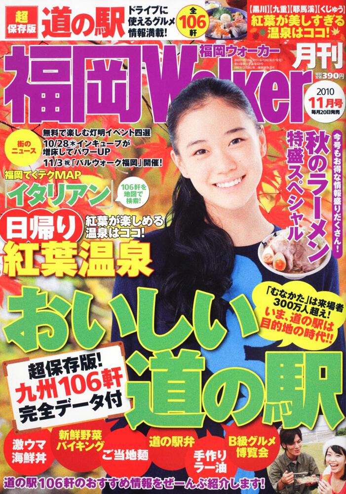 福岡ウォーカー ２２年１１月号 福岡ウォーカー Kadokawa