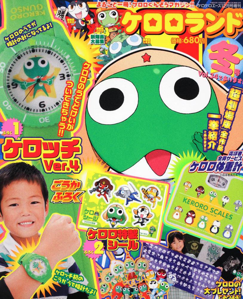 ケロケロエース　２２年１２月号 増刊　ケロロランド冬号Ｖｏｌ．３４であります！