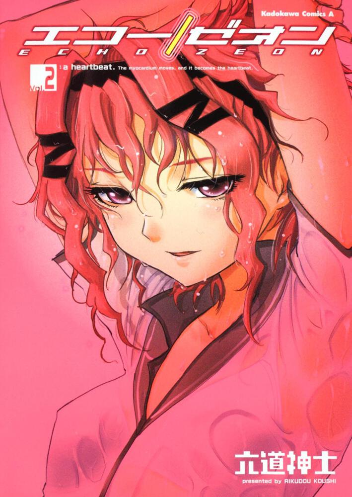 エコー／ゼオン　（２）