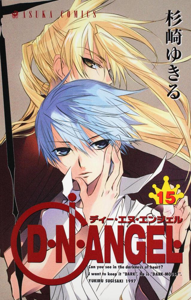 Ｄ・Ｎ・ＡＮＧＥＬ 第１５巻 | D・N・ANGEL | 作品情報 | ASUKA