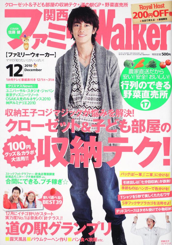 関西ファミリーウォーカー ２２年１２月号 雑誌 ムック Kadokawa