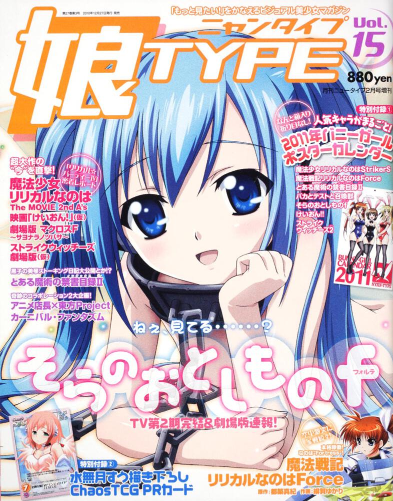 娘TYPE vol.3 11月号増刊 - アート