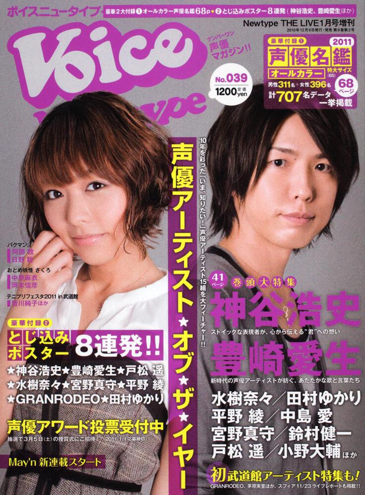 Ｎｅｗｔｙｐｅ　ＴＨＥ　ＬＩＶＥ　特撮ニュータイプ　２３年１月号 増刊　ＶＯＩＣＥ　Ｎｅｗｔｙｐｅ　Ｎｏ．０３９