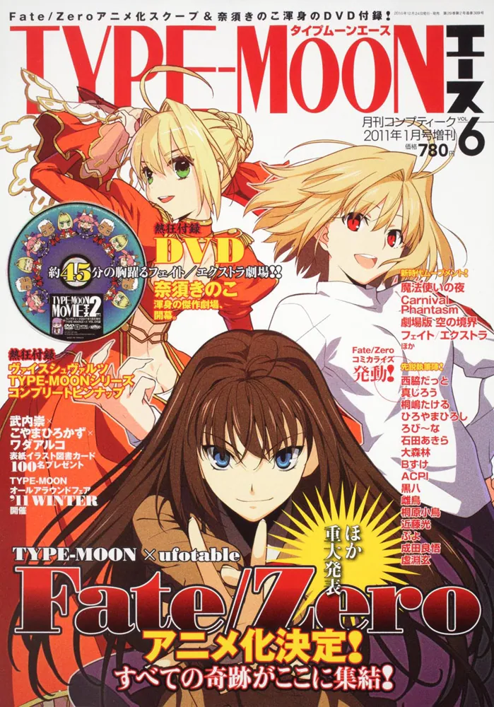 コンプティーク ２３年１月号 増刊 ＴＹＰＥ‐ＭＯＯＮエースＶＯＬ．６ 