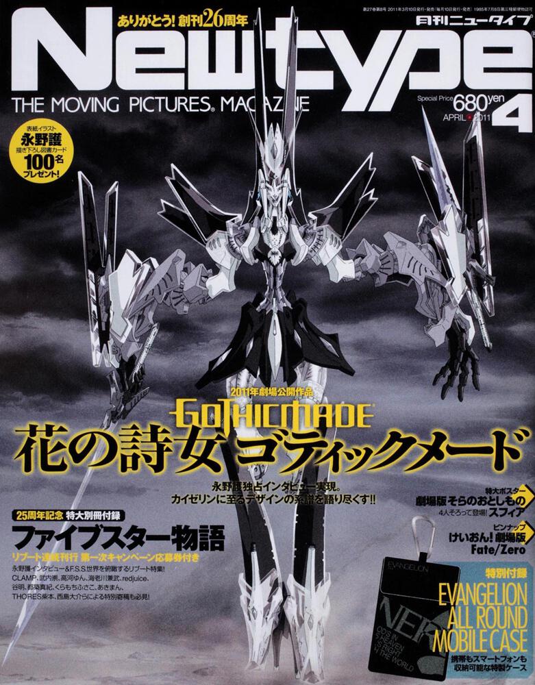 ニュータイプ　２３年４月号