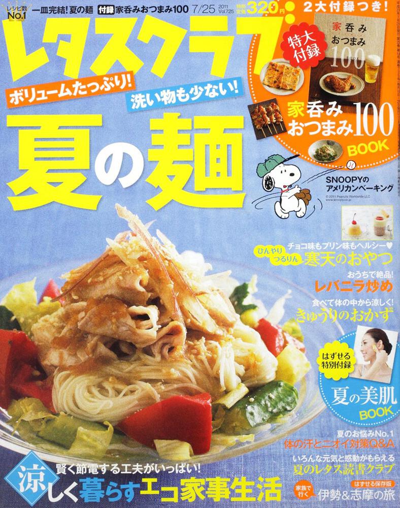レタスクラブ １１ ０７ ２５号 一皿完結 夏の麺 レタスクラブ Kadokawa