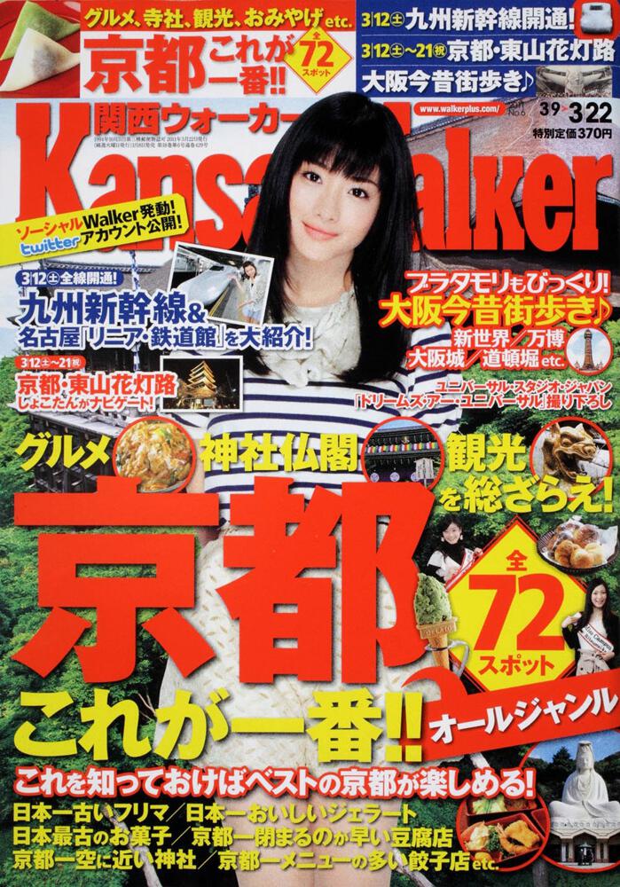 関西ウォーカー ２３年３ ２２号 雑誌 ムック Kadokawa