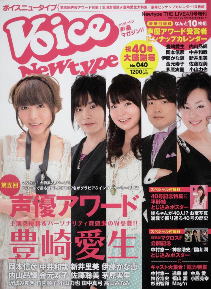 Ｎｅｗｔｙｐｅ　ＴＨＥ　ＬＩＶＥ　特撮ニュータイプ　２３年４月号 増刊　ＶＯＩＣＥ　Ｎｅｗｔｙｐｅ　Ｎｏ．０４０