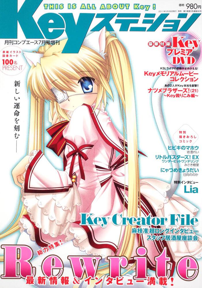 コンプエース　２３年７月号 増刊　Ｋｅｙステーション