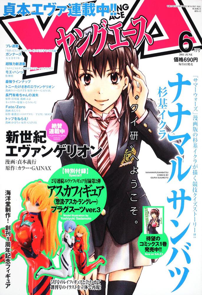 ヤングエース　２３年６月号