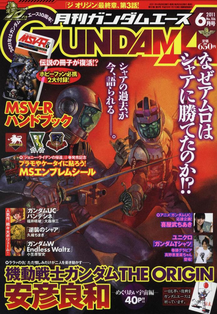 ガンダムエース　２３年６月号 Ｎｏ．１０６