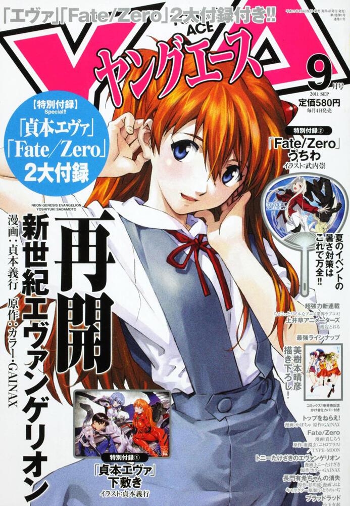 ヤングエース　２３年９月号