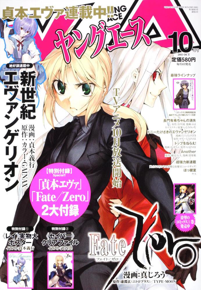 ヤングエース　２３年１０月号