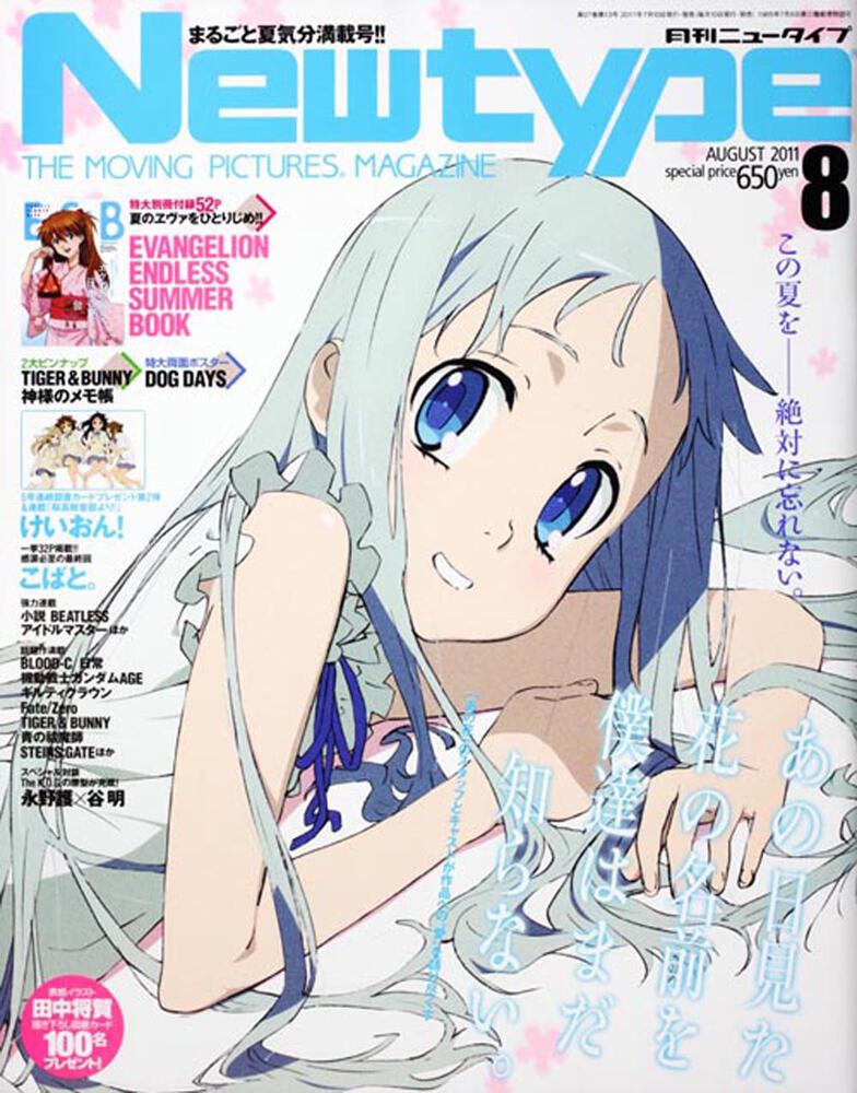 ニュータイプ　２３年８月号