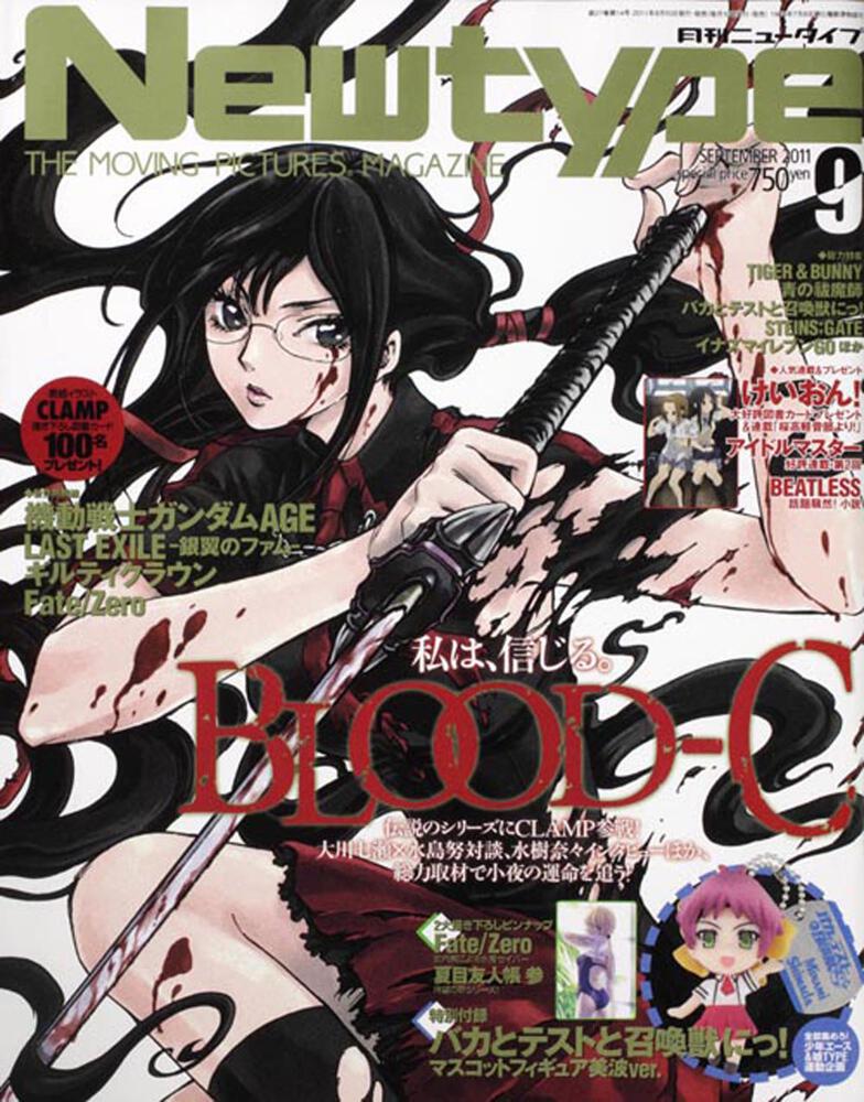 ニュータイプ　２３年９月号
