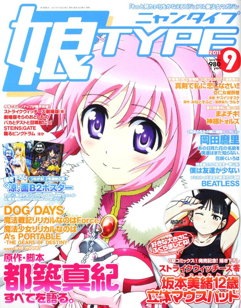 娘ＴＹＰＥ　２３年９月号