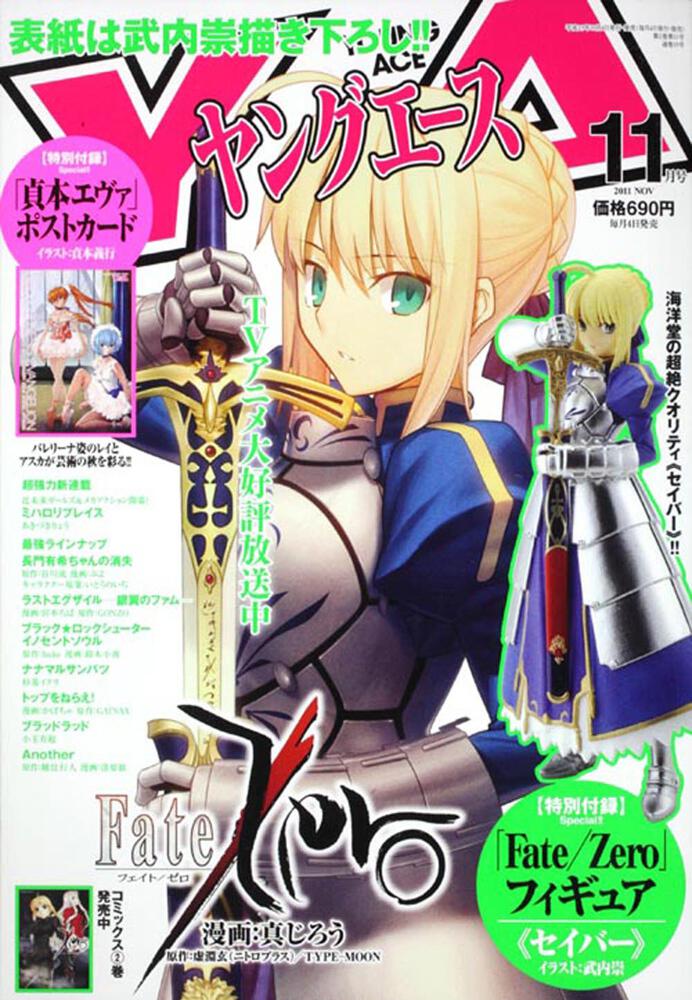 ヤングエース　２３年１１月号