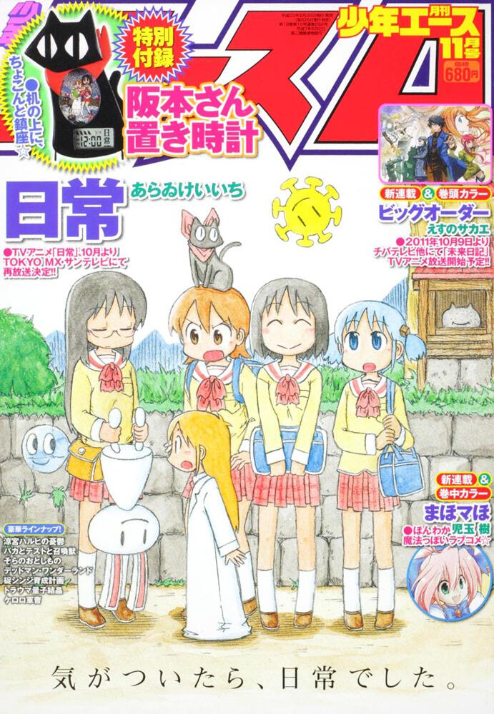 少年エース　２３年１１月号