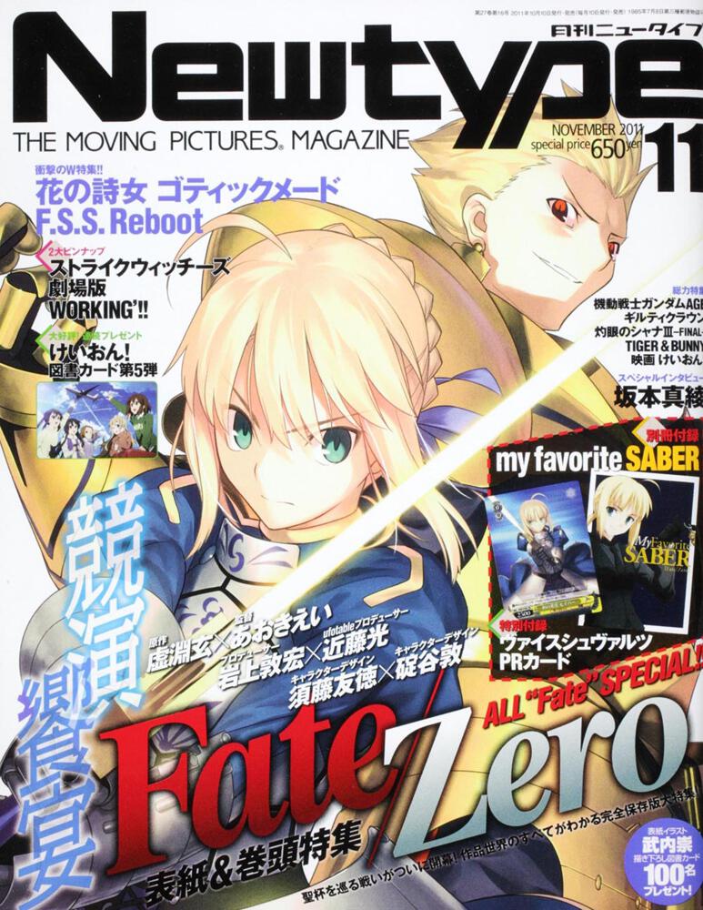 ニュータイプ　２３年１１月号