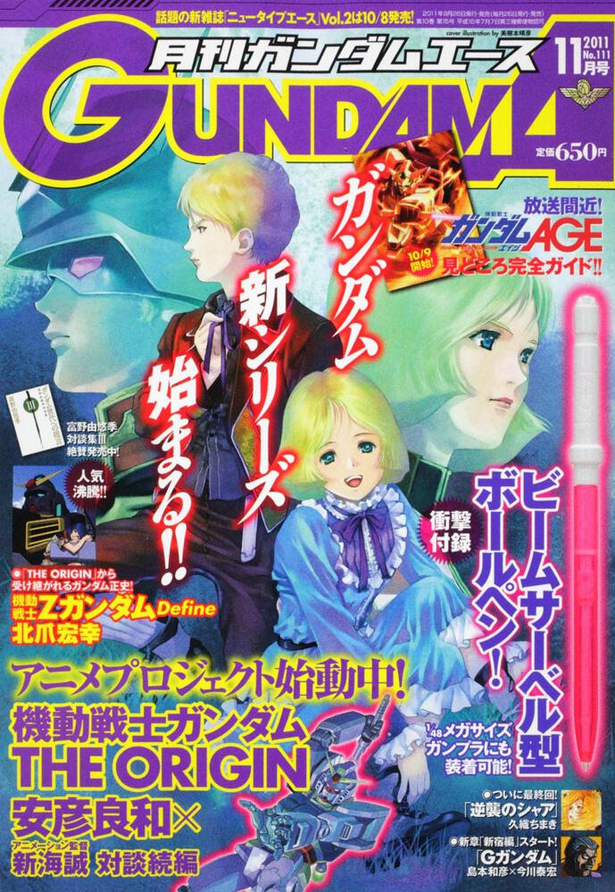 ガンダムエース　２３年１１月号 Ｎｏ．１１１