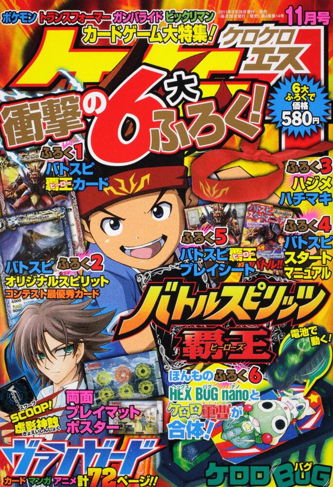 ケロケロエース　２３年１１月号 Ｖｏｌ．４７
