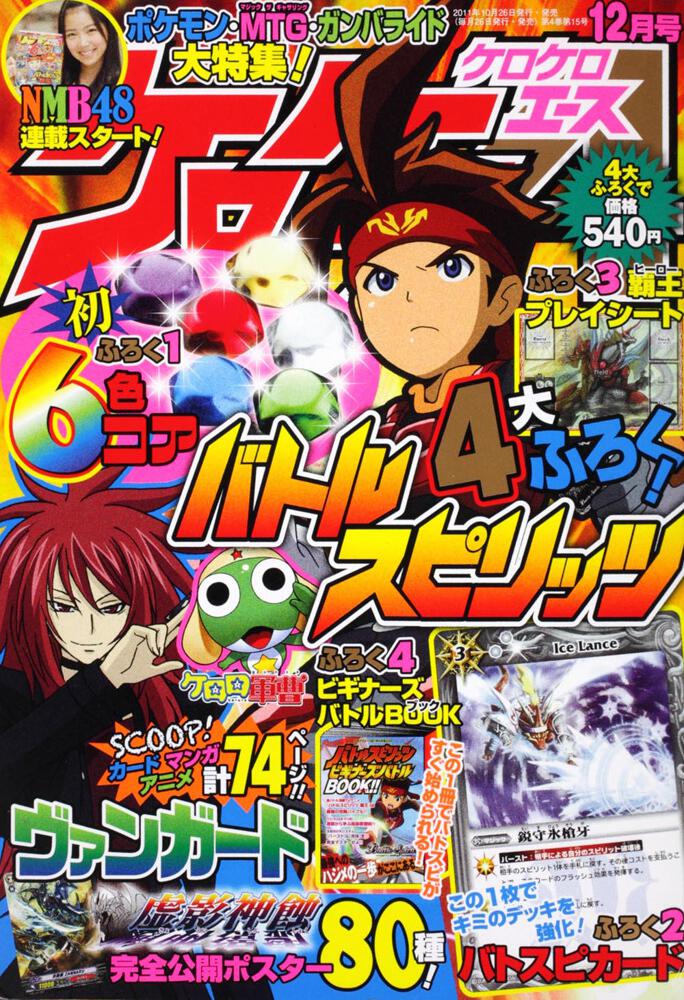 ケロケロエース　２３年１２月号 Ｖｏｌ．４８