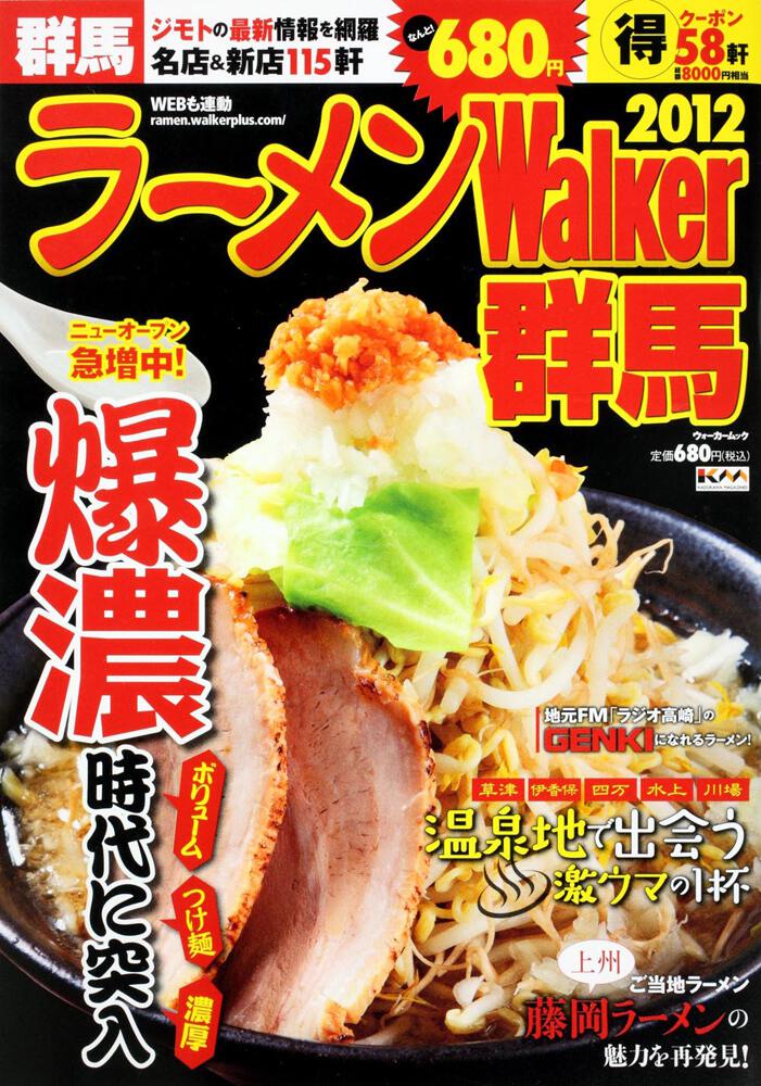 角川マガジンズ発行者カナラーメンＷａｌｋｅｒ千葉 ２０１２/角川マガジンズ - www.jubilerkoluszki.pl