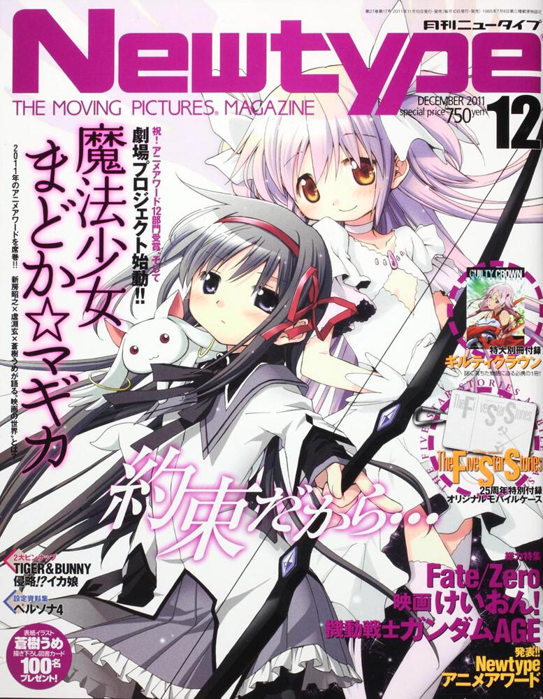 ニュータイプ　２３年１２月号