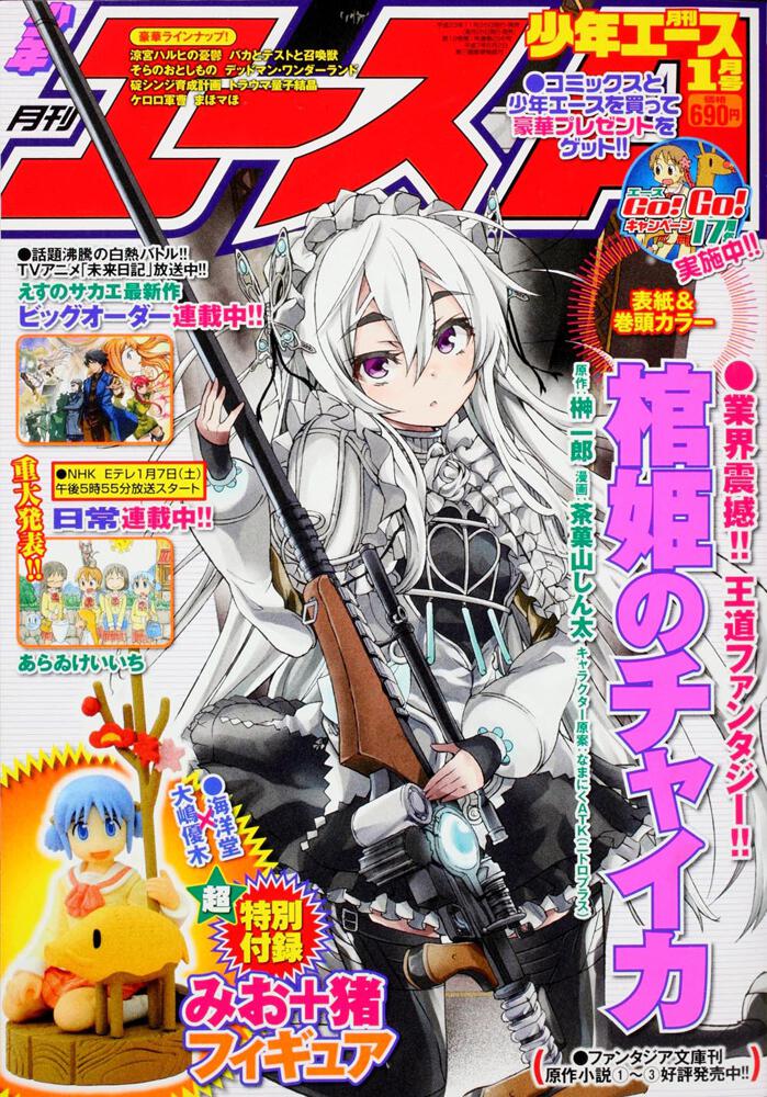 少年エース　２４年１月号