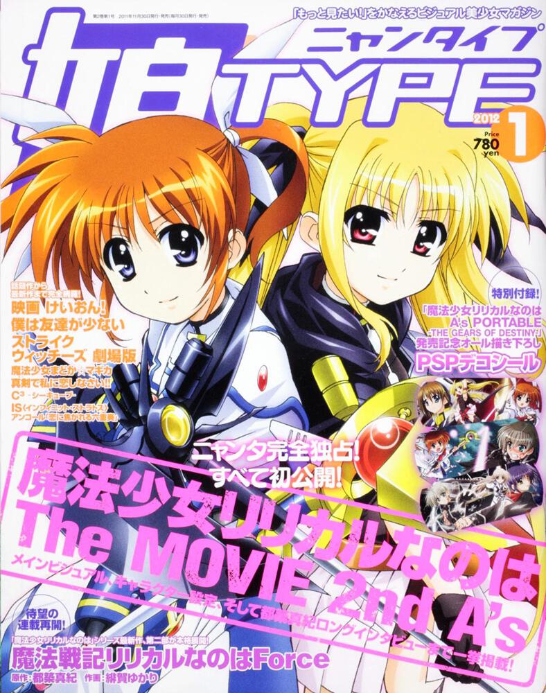 娘ＴＹＰＥ　２４年１月号