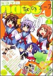 少年エース　２３年１０月号 増刊　４コマなのエース　Ｖｏｌ．５