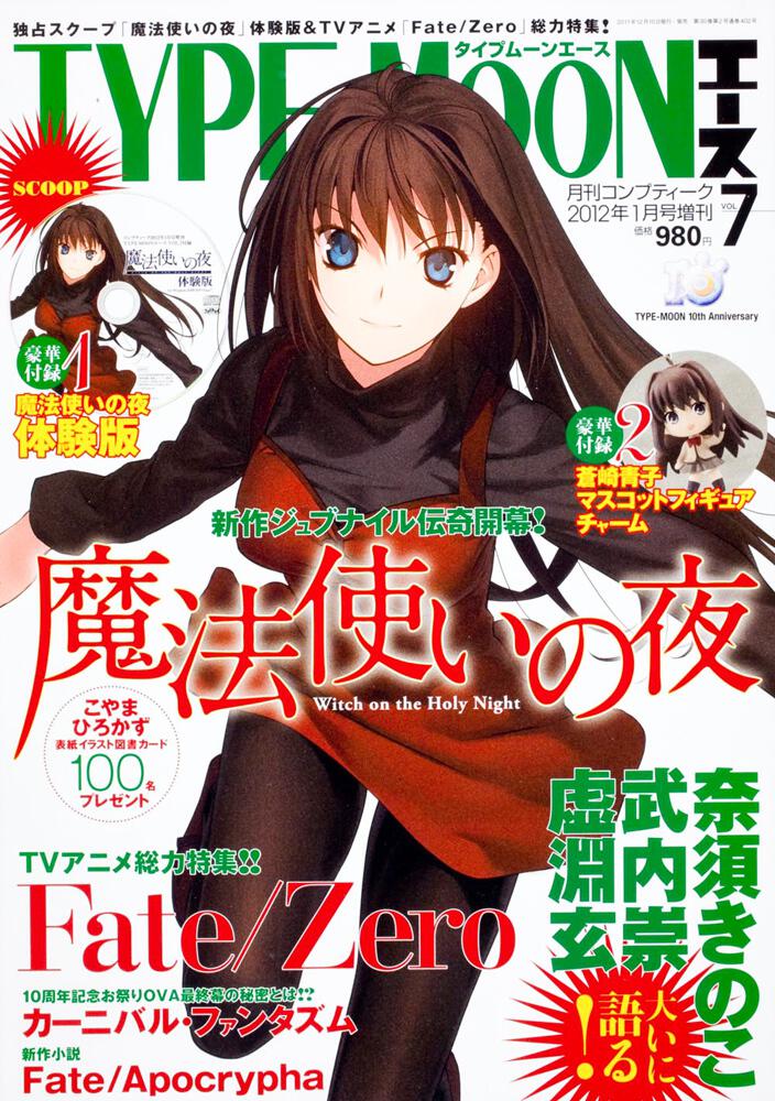 コンプティーク　２４年１月号 増刊　ＴＹＰＥ‐ＭＯＯＮエースＶＯＬ．７