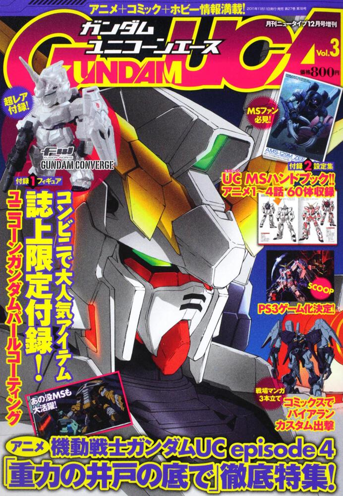 Ｎｅｗｔｙｐｅ　２３年１２月号 増刊　ガンダムＵＣエース　ｖｏｌ．３