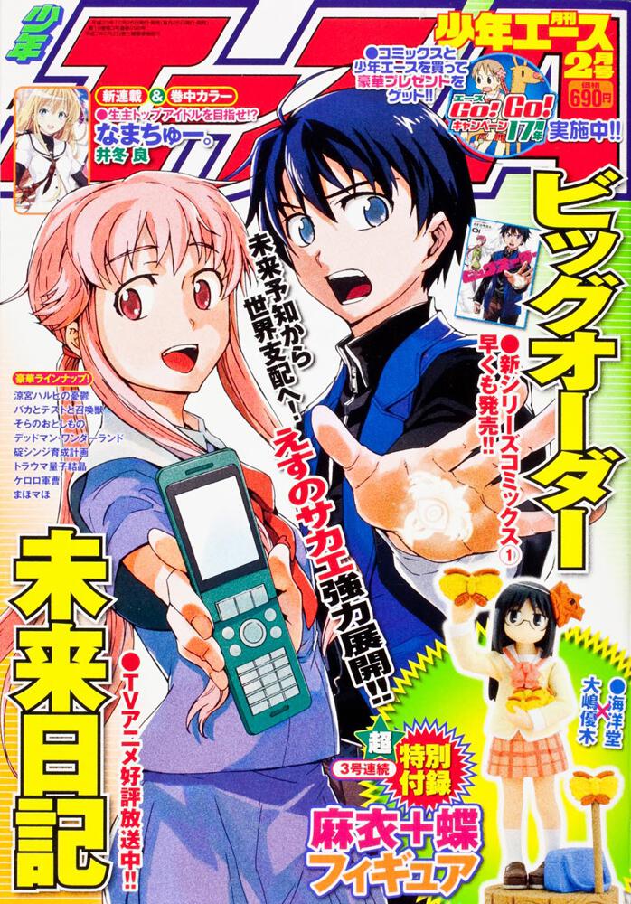 少年エース　２４年２月号