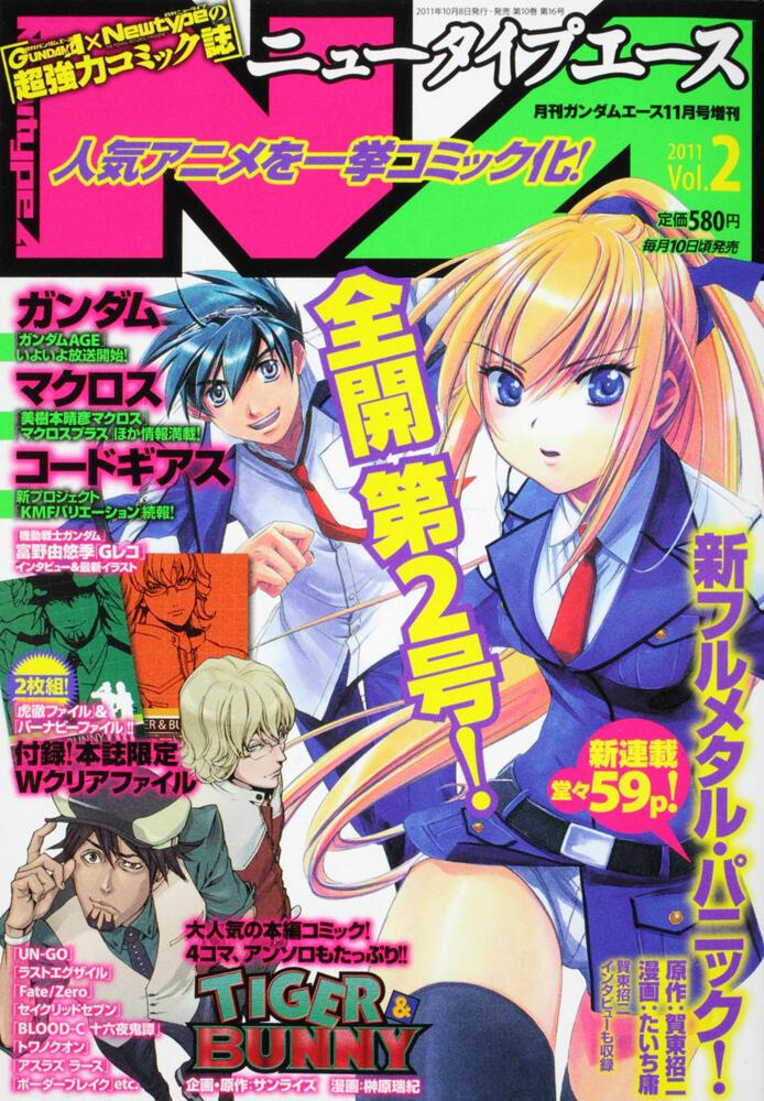 ガンダムエース　２３年１１月号 増刊　ニュータイプエース　Ｖｏｌ．２