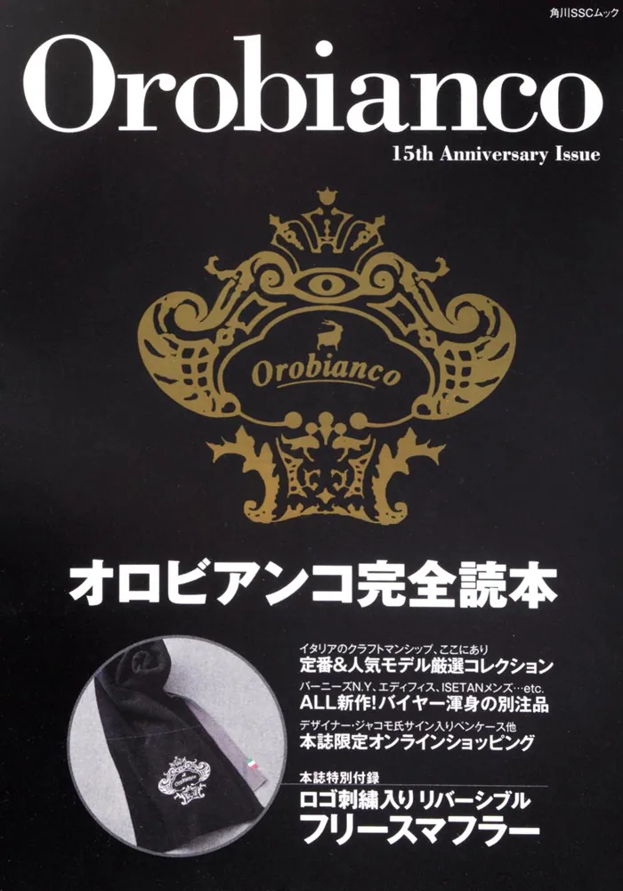 Ｏｒｏｂｉａｎｃｏ １５ｔｈ Ａｎｎｉｖｅｒｓａｒｙ Ｉｓｓｕｅ