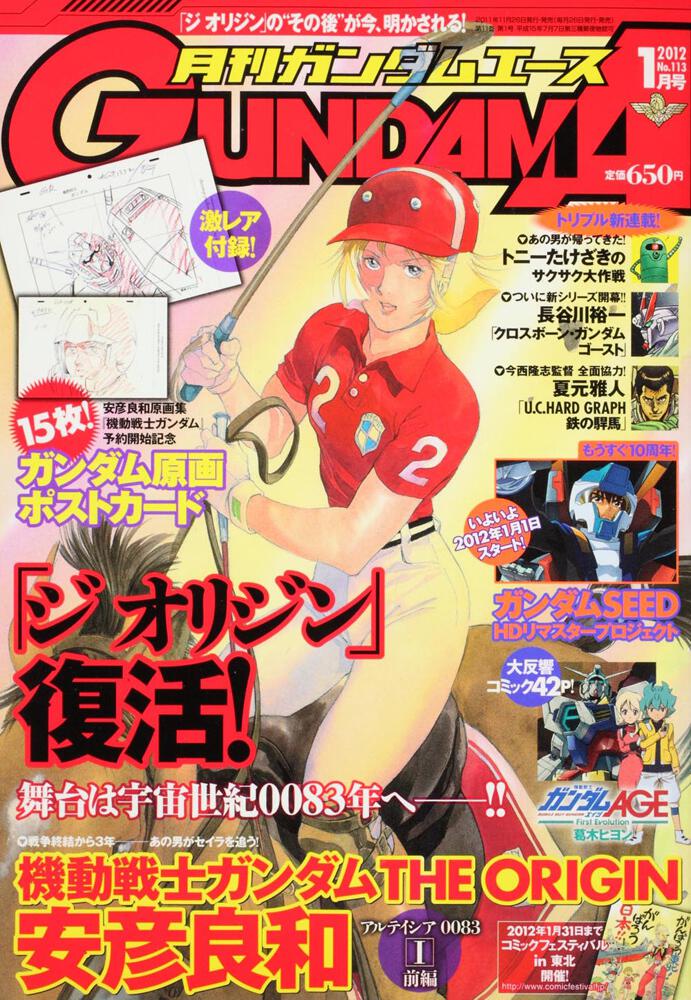 ガンダムエース　２４年１月号 Ｎｏ．１１３