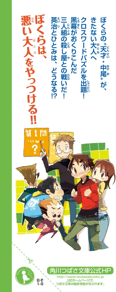 ぼくらのC計画」宗田理 [角川つばさ文庫] - KADOKAWA