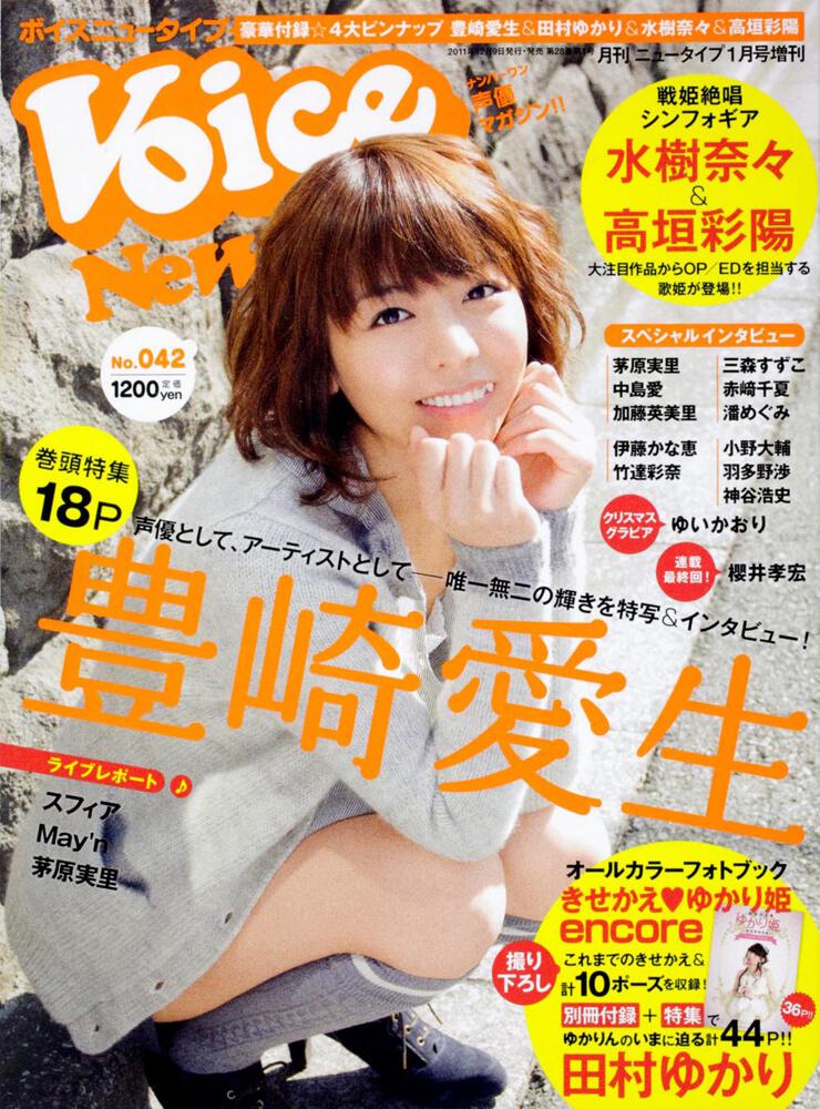 ニュータイプ　２４年１月号 増刊　ＶＯＩＣＥ　Ｎｅｗｔｙｐｅ　Ｎｏ．０４２