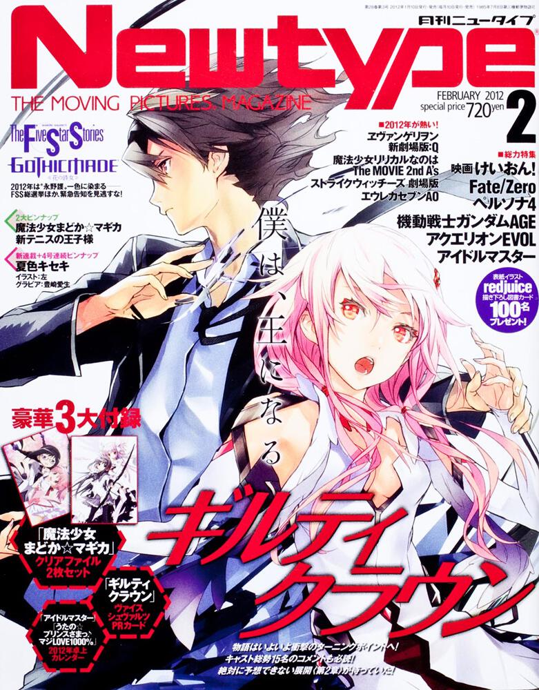 ニュータイプ　２４年２月号