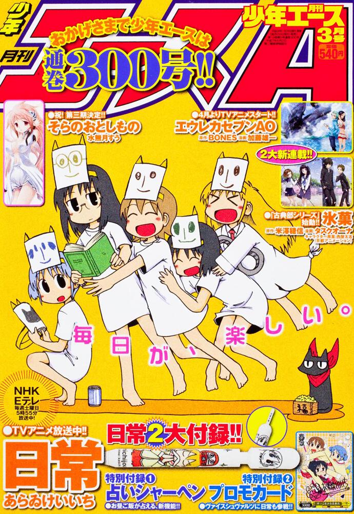 少年エース　２４年３月号