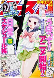 少年エース　２４年５月号