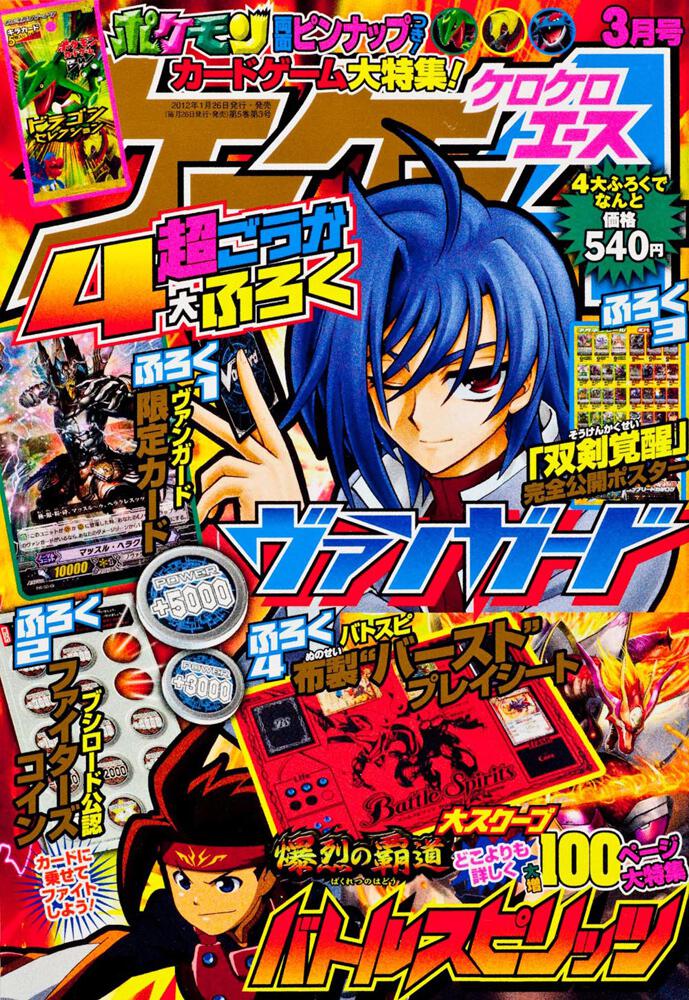 ケロケロエース　２４年３月号 Ｖｏｌ．５１