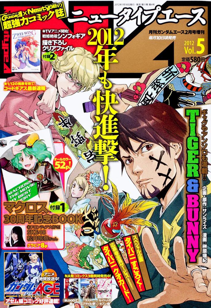 ガンダムエース　２４年２月号 増刊　ニュータイプエース　Ｖｏｌ．５