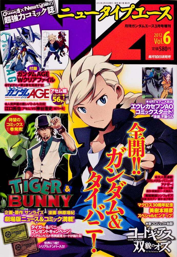 ガンダムエース　２４年３月号 増刊　ニュータイプエース　Ｖｏｌ．６