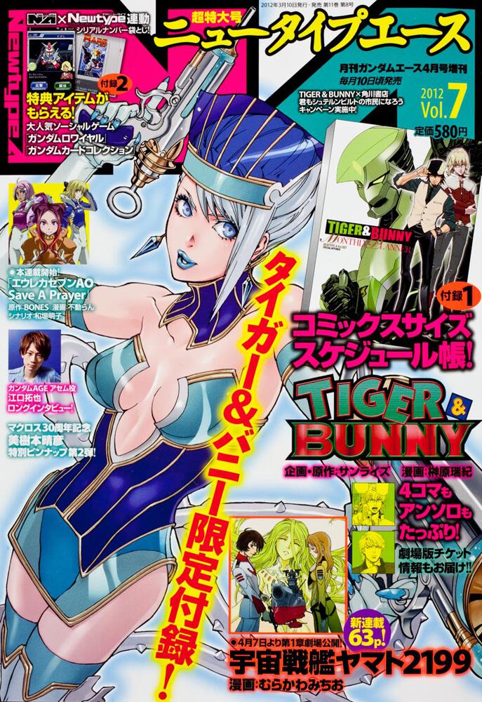 ガンダムエース　２４年４月号 増刊　ニュータイプエース　Ｖｏｌ．７