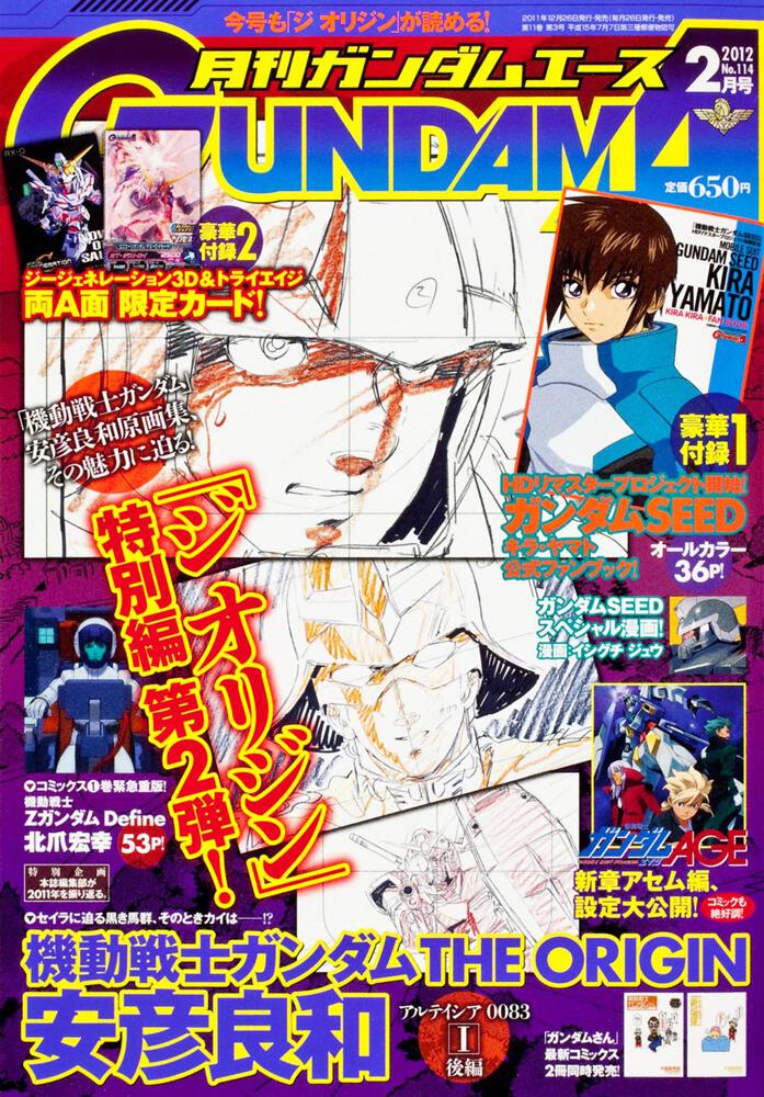 ガンダムエース　２４年２月号 Ｎｏ．１１４